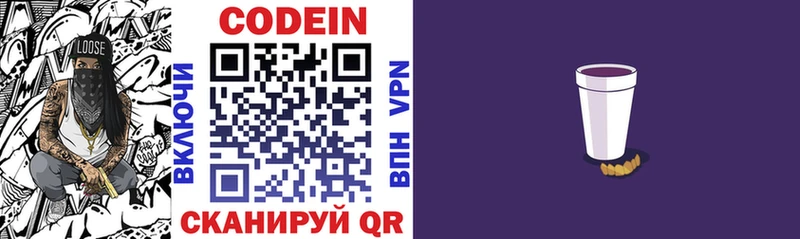 Codein напиток Lean (лин)  Енисейск 